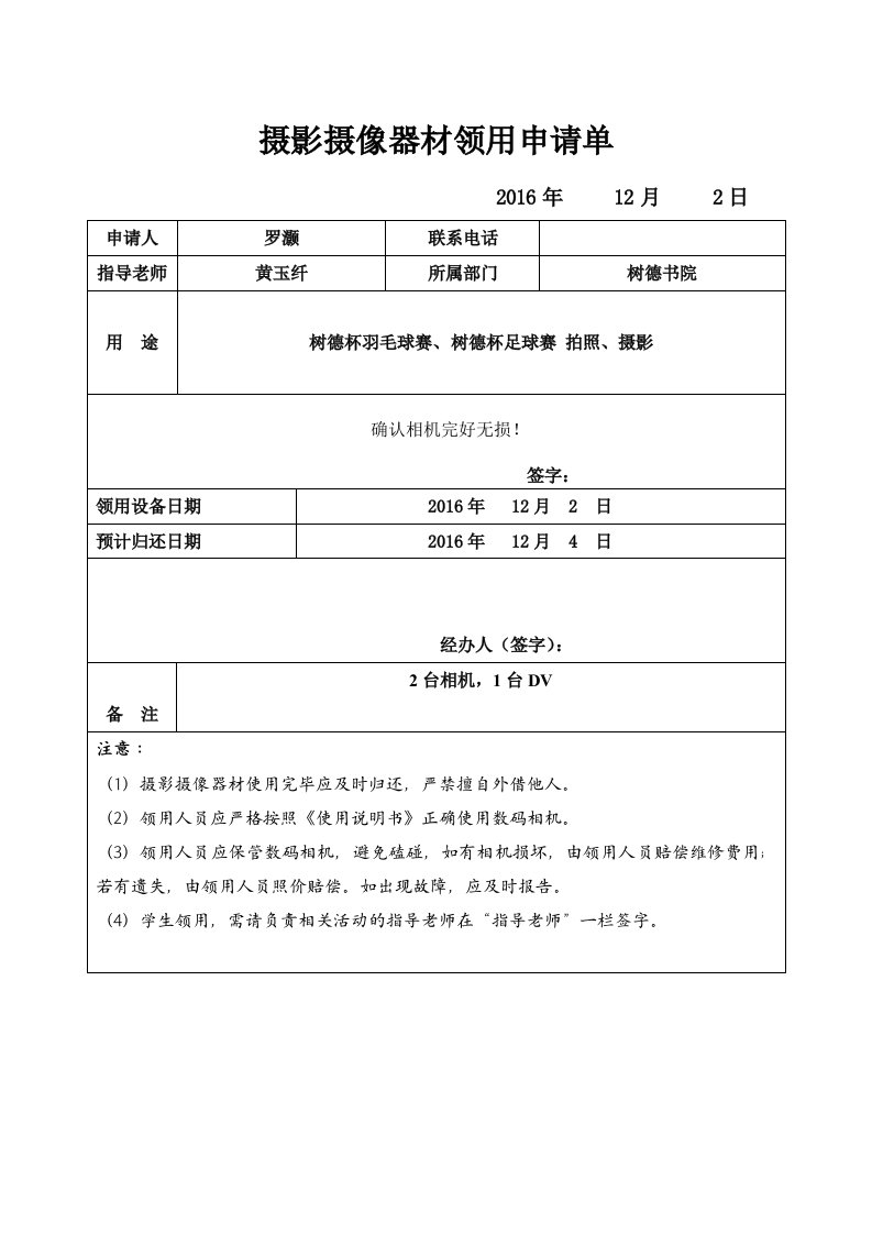 摄影摄像器材领用申请单