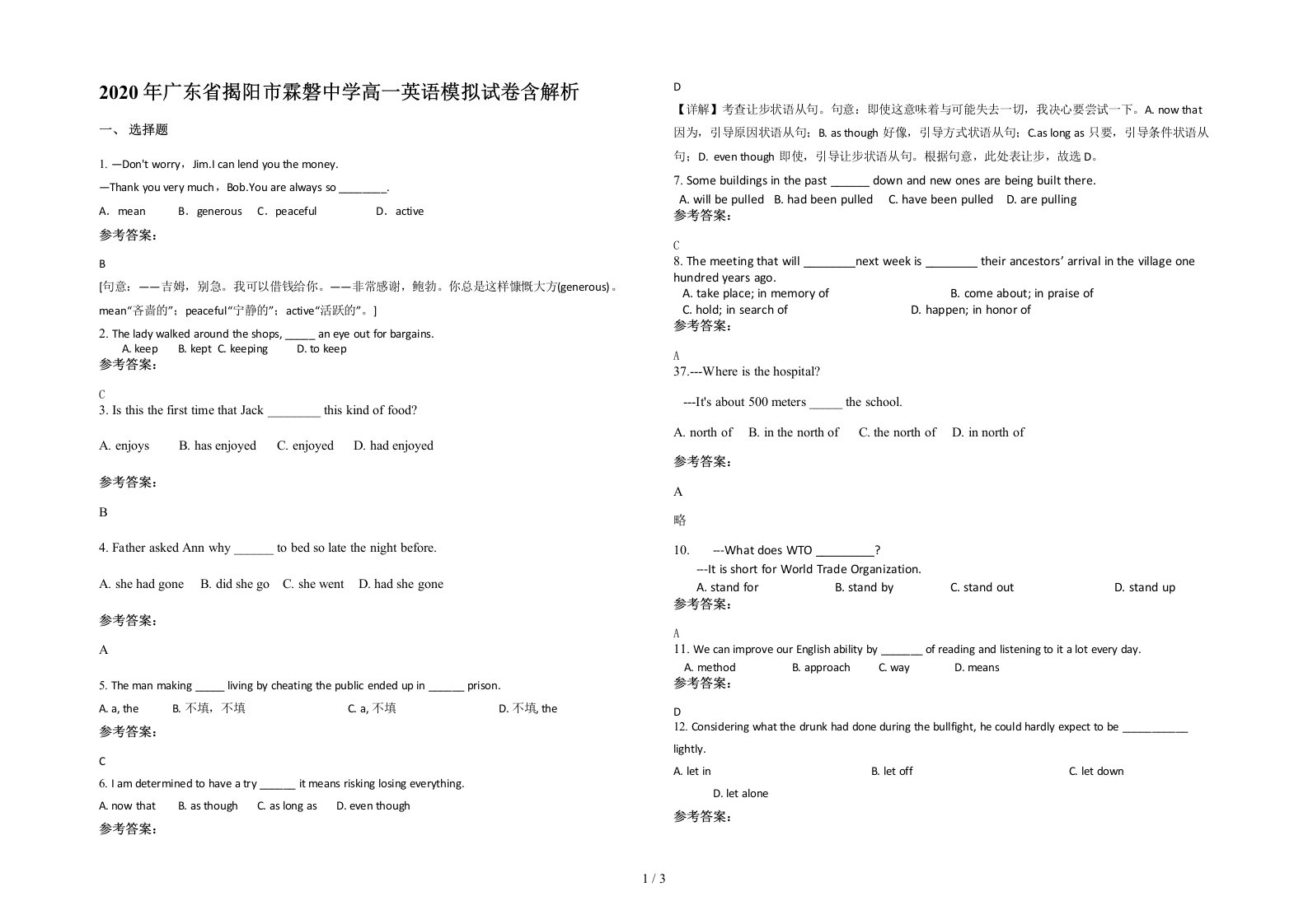 2020年广东省揭阳市霖磐中学高一英语模拟试卷含解析