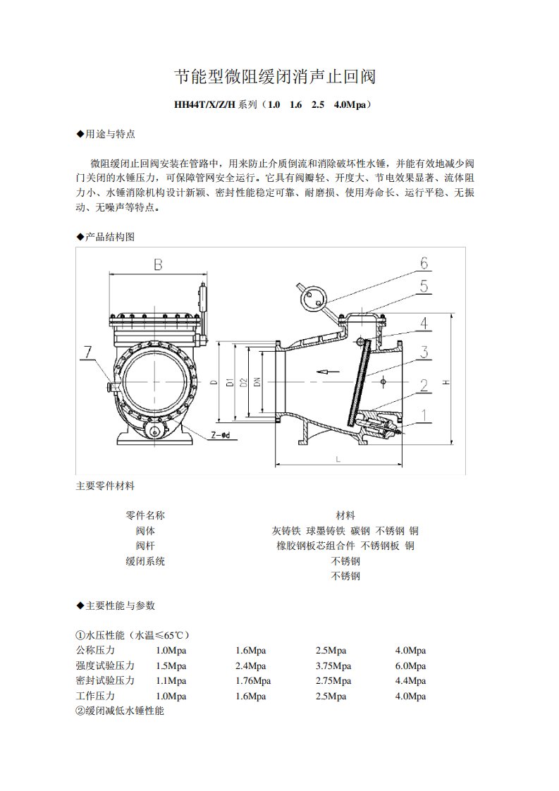 HH44X节能型微阻缓闭消声止回阀说明书