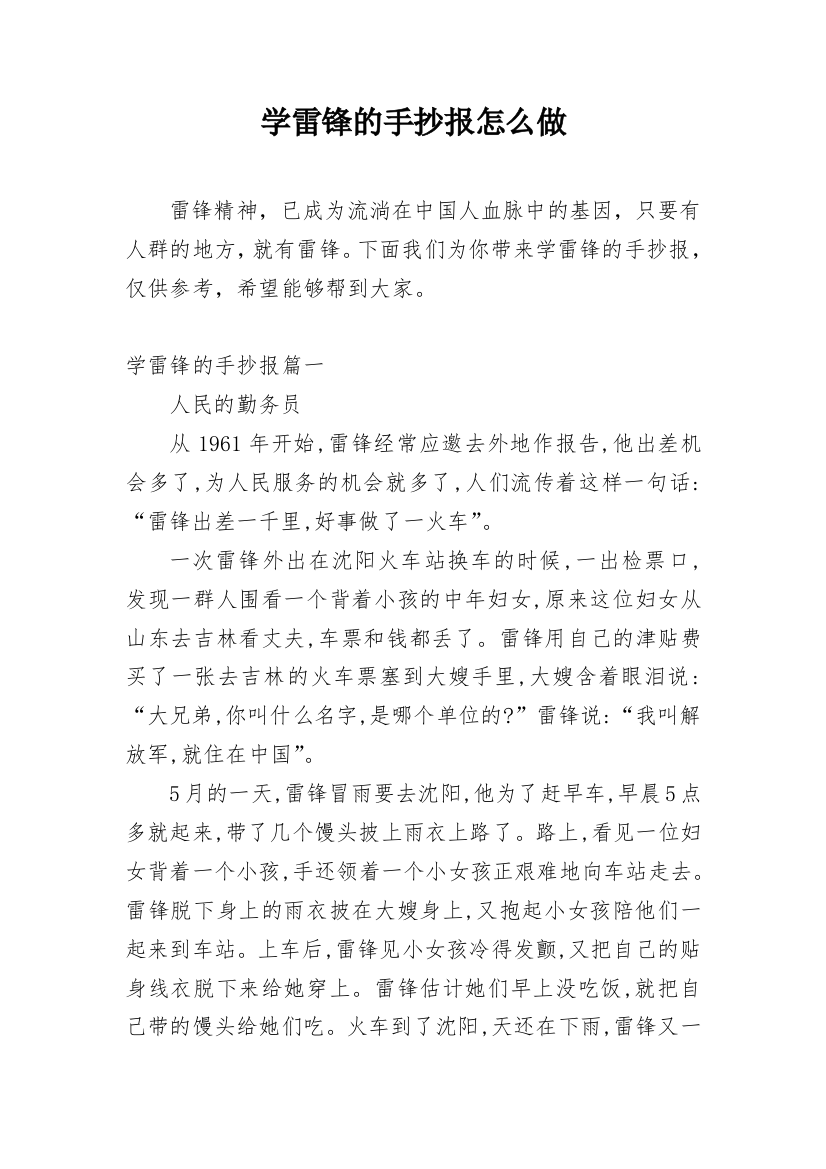 学雷锋的手抄报怎么做