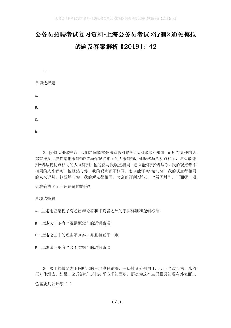 公务员招聘考试复习资料-上海公务员考试行测通关模拟试题及答案解析201942_2