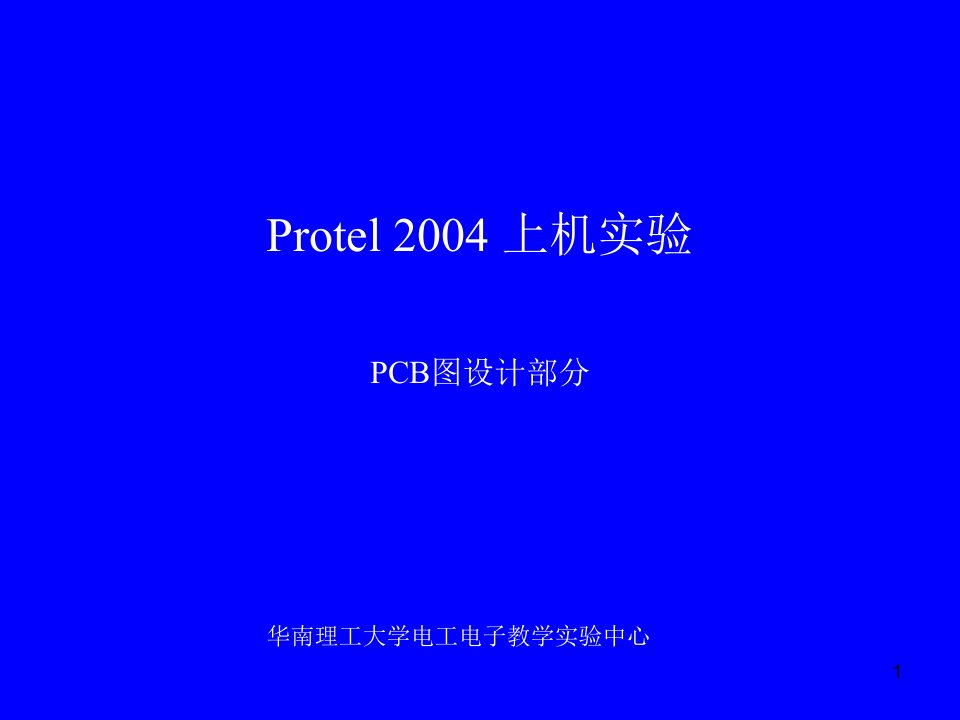 PCB板设计