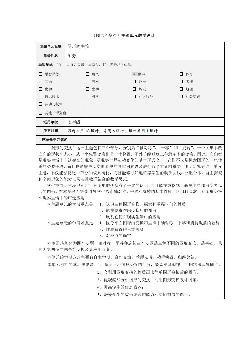 初中数学《