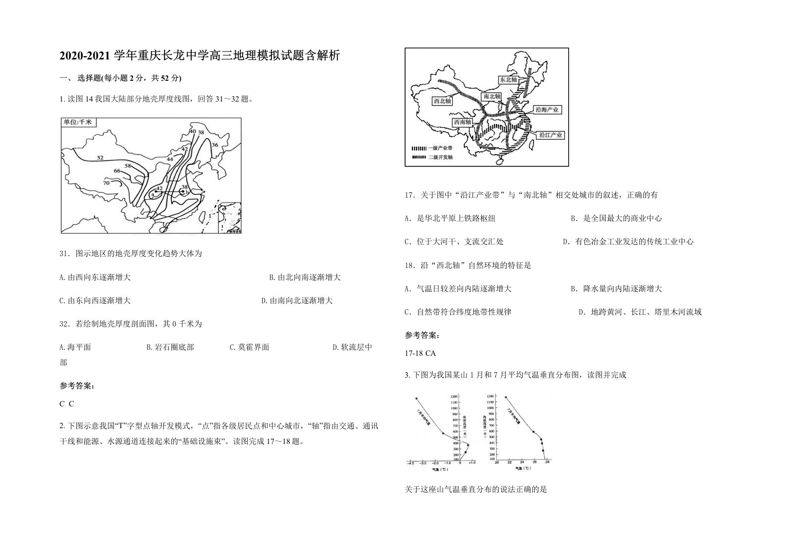 2020-2021学年重庆长龙中学高三地理模拟试题含解析