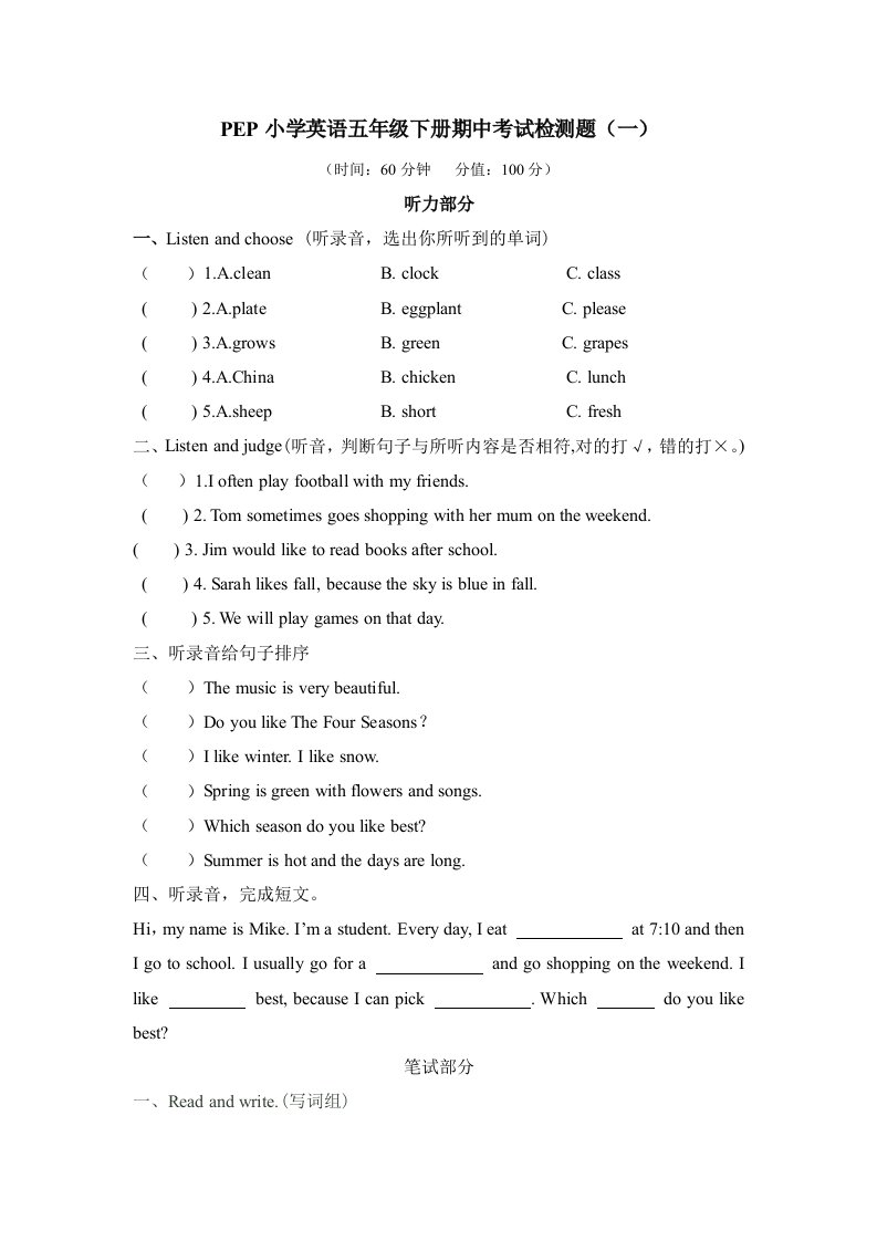 PEP小学英语五年级下册期中考试检测题附答案（一）