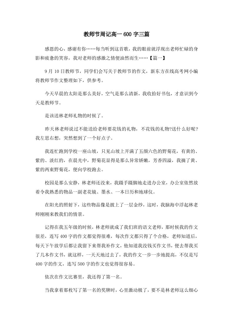 教师节周记高一600字三篇