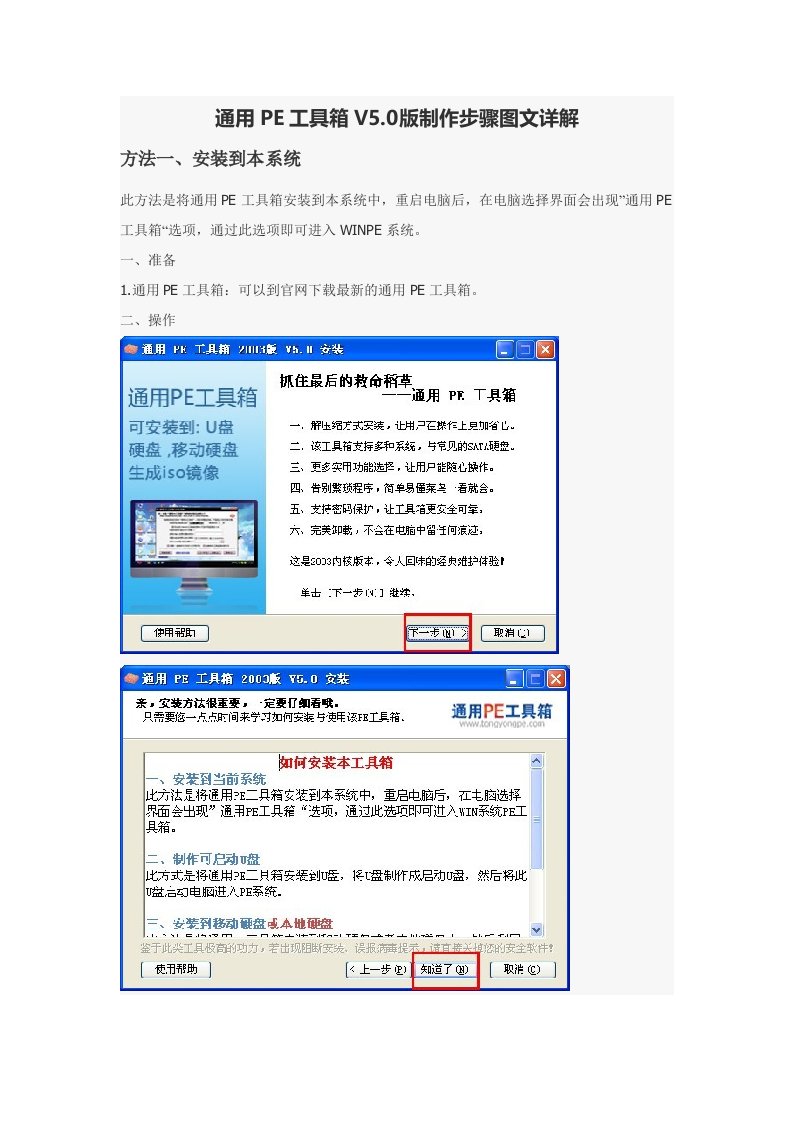 通用PE工具箱V5.0版制作步骤图文详解