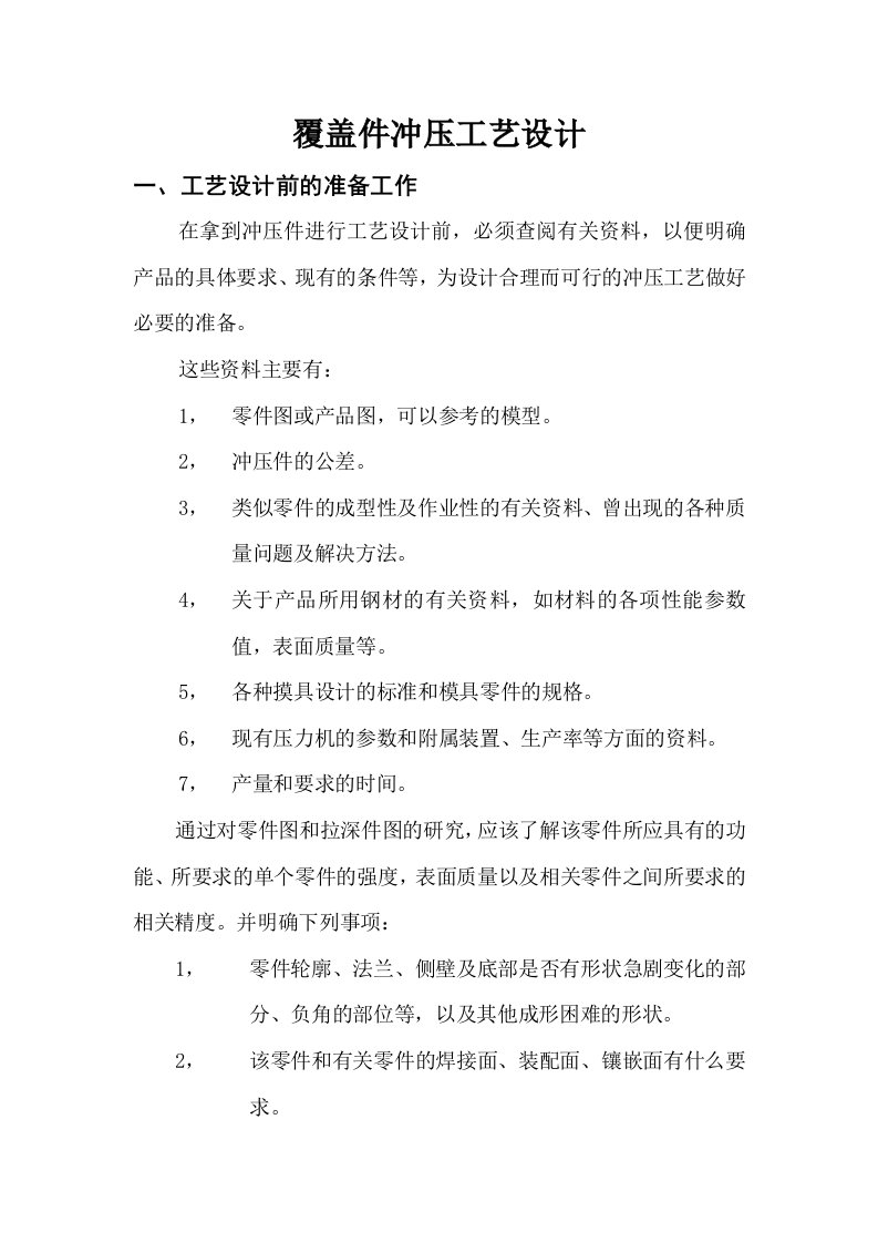 汽车模具工艺案例分析