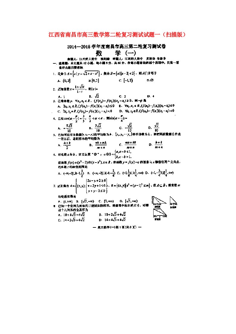 江西省南昌市高三数学第二轮复习测试试题一（扫描版）