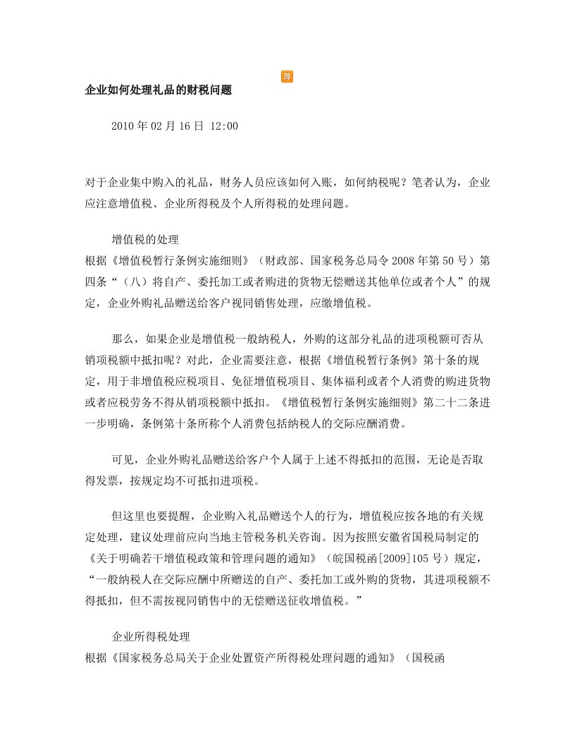 企业如何处理礼品的财税问题