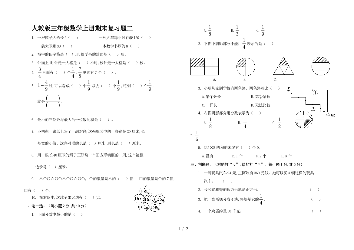 人教版三年级数学上册期末复习题二