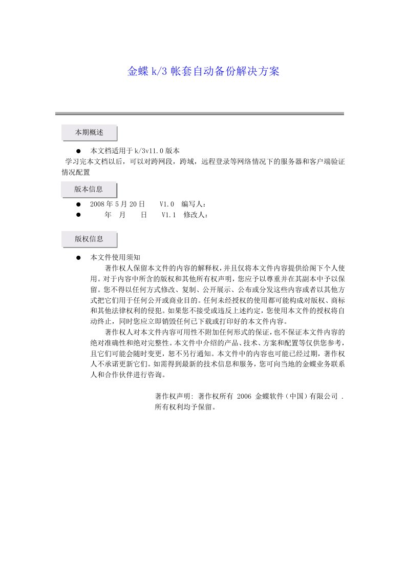 金蝶k3帐套自动备份解决方案