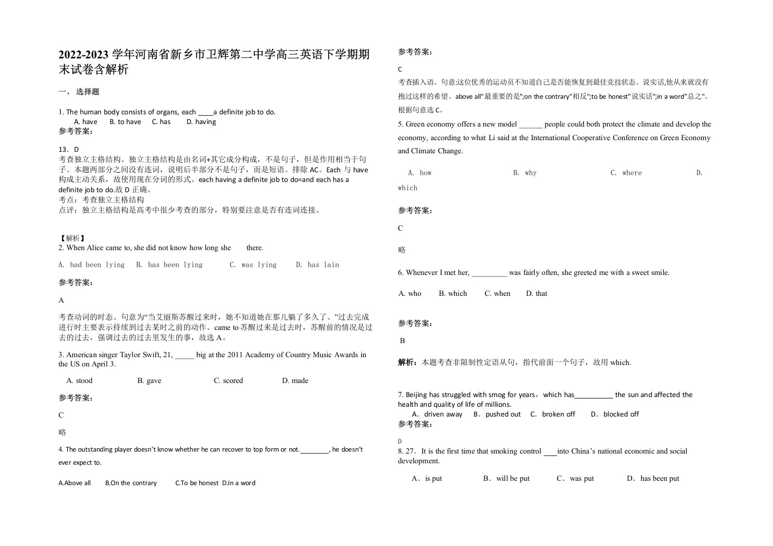 2022-2023学年河南省新乡市卫辉第二中学高三英语下学期期末试卷含解析