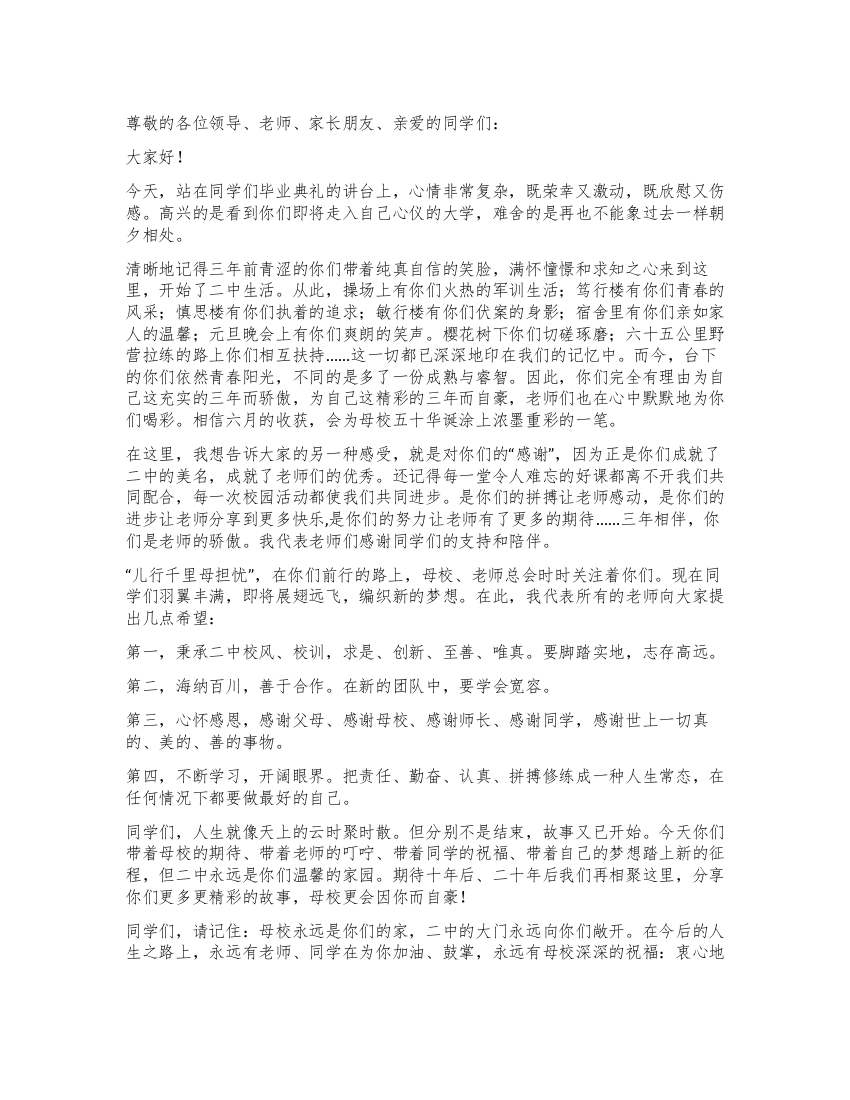 教师代表在2021届高中学生毕业典礼上的讲话