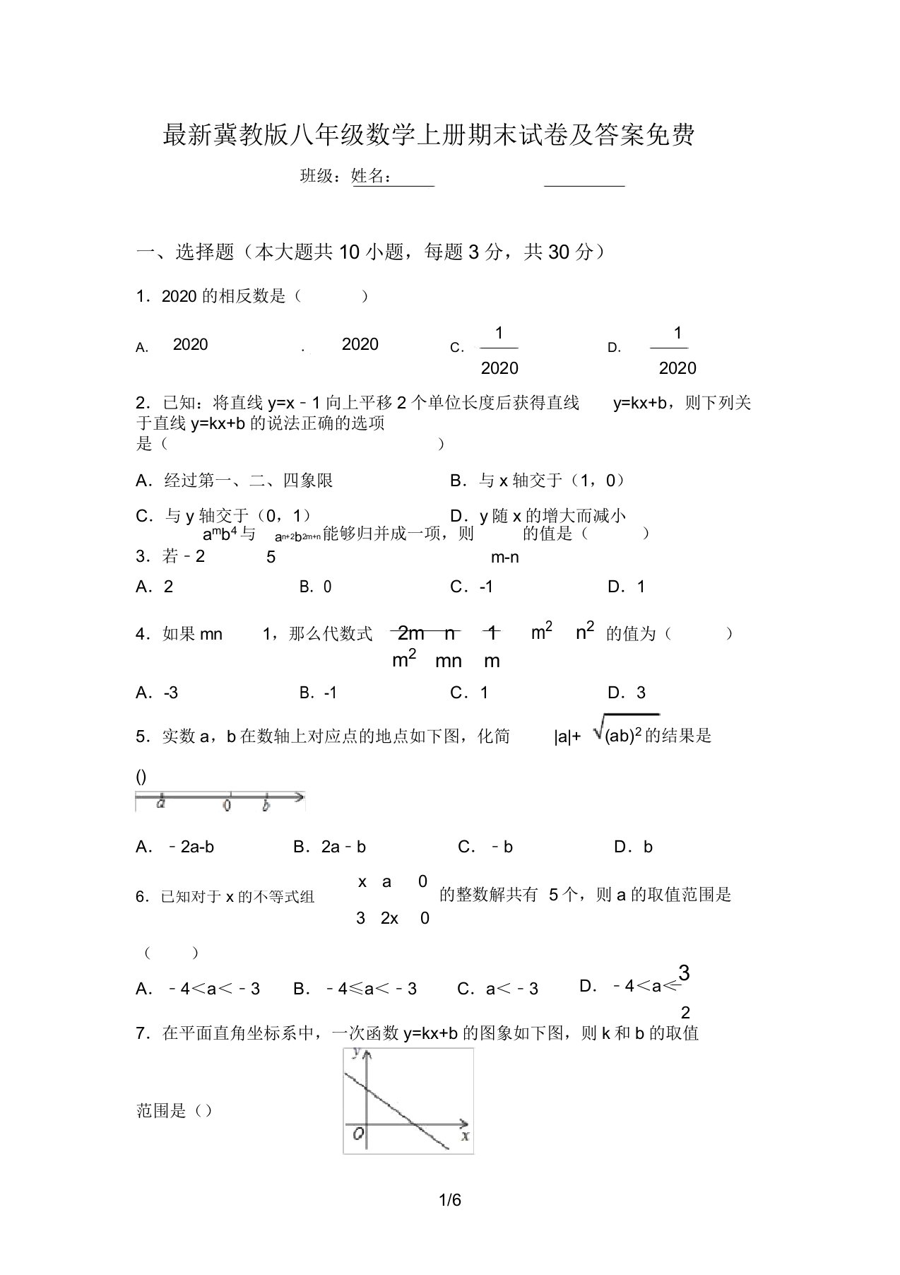 最新冀教版八年级数学上册期末试卷及答案免费