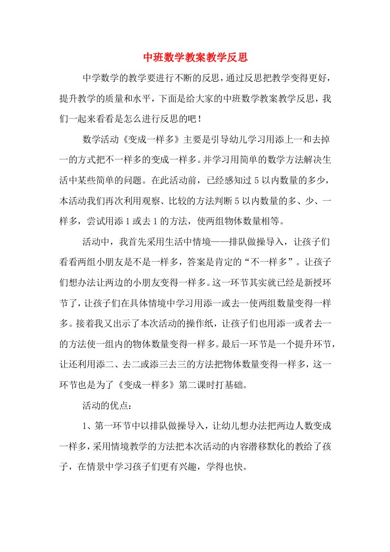 中班数学教案教学反思