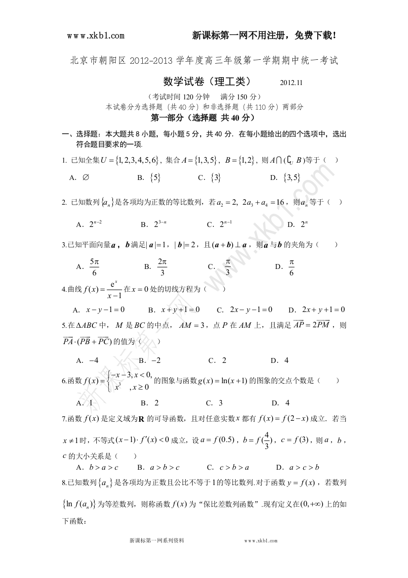 【小学中学教育精选】2012朝阳区期中试卷（理科试题正式）