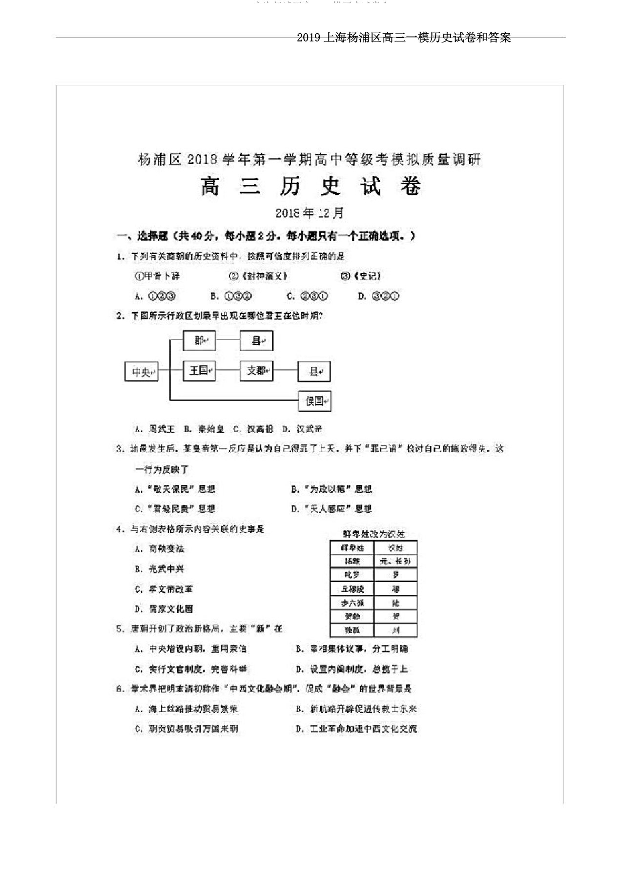 2019上海杨浦区高三一模历史试卷和