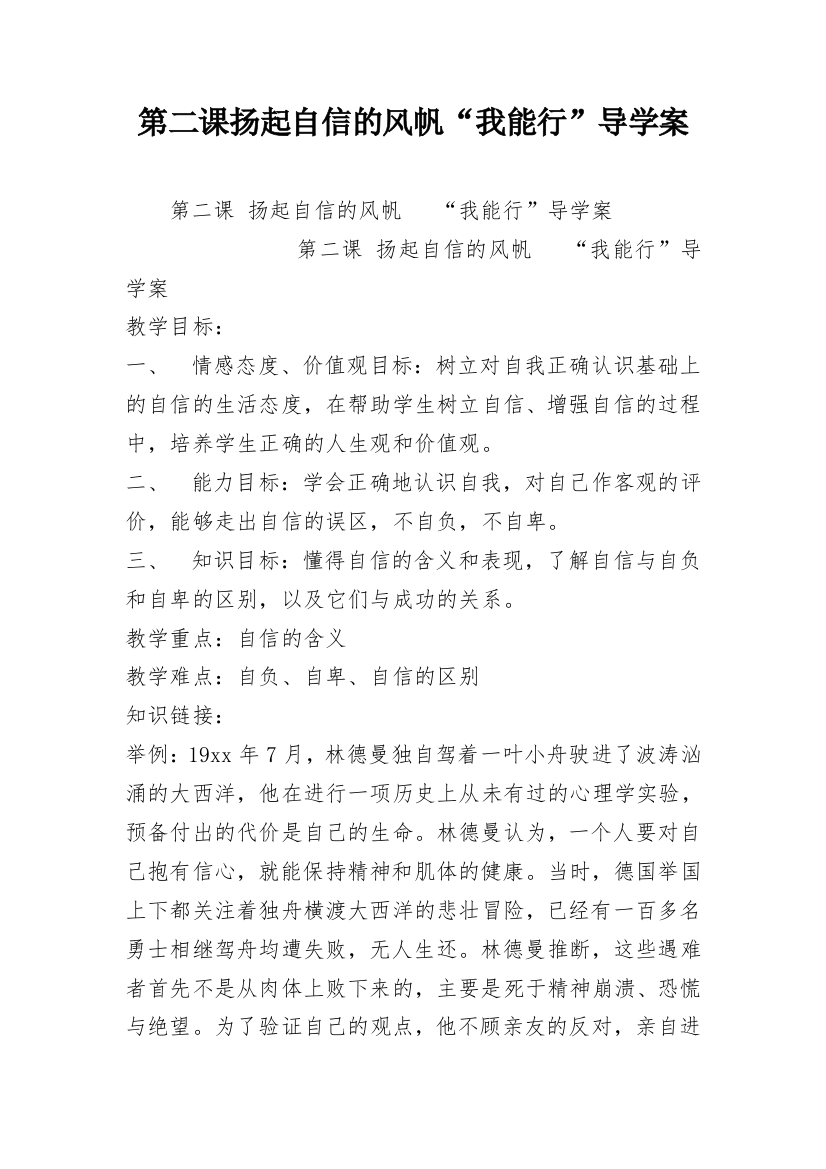 第二课扬起自信的风帆“我能行”导学案