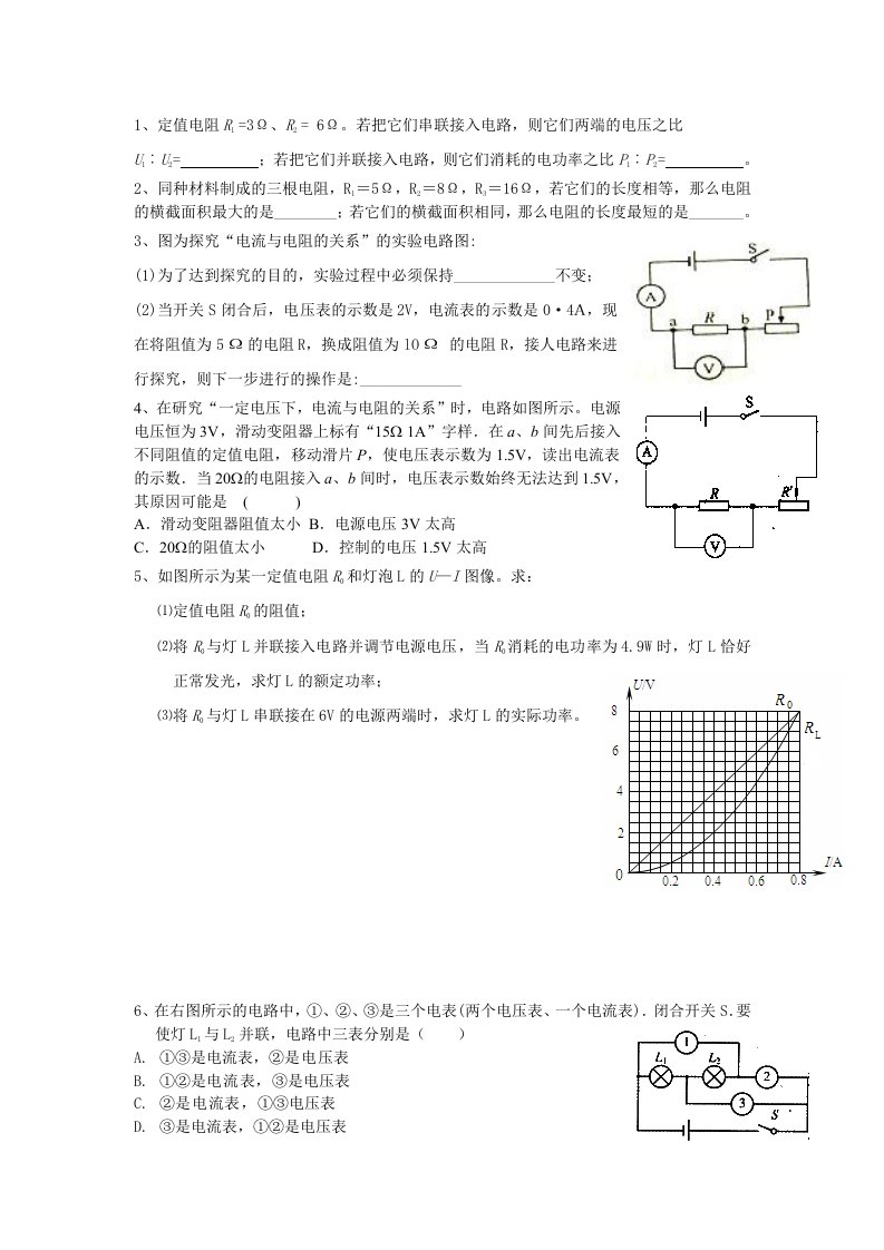 九年级物理电学培优习题