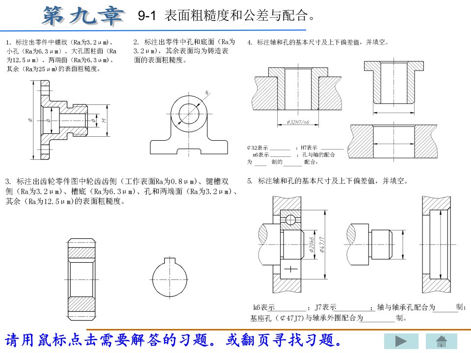 机械制图重大版第九章答案