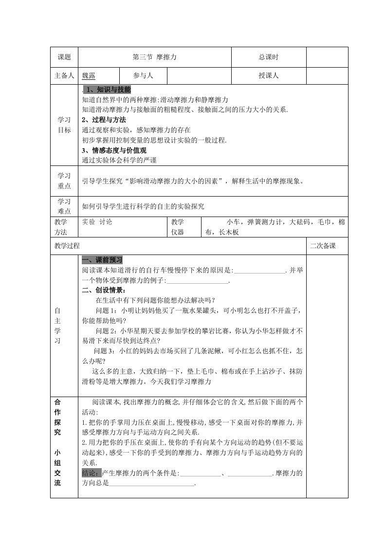 2013八年级下册导学案摩擦力