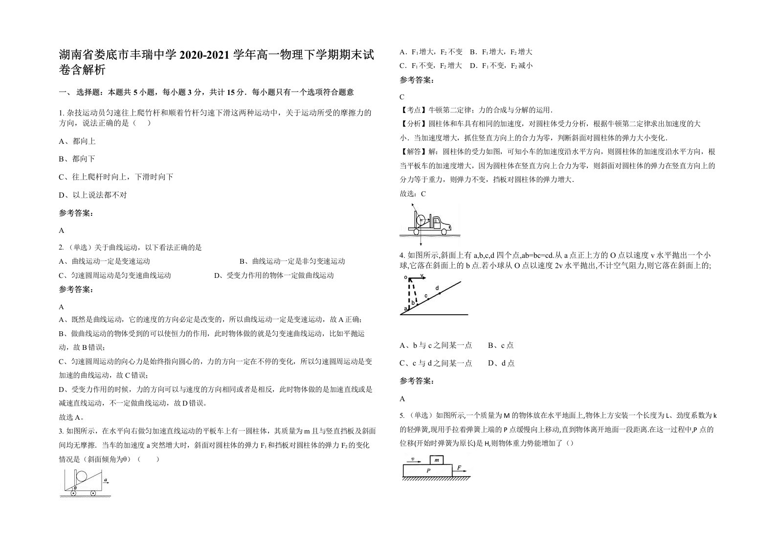 湖南省娄底市丰瑞中学2020-2021学年高一物理下学期期末试卷含解析