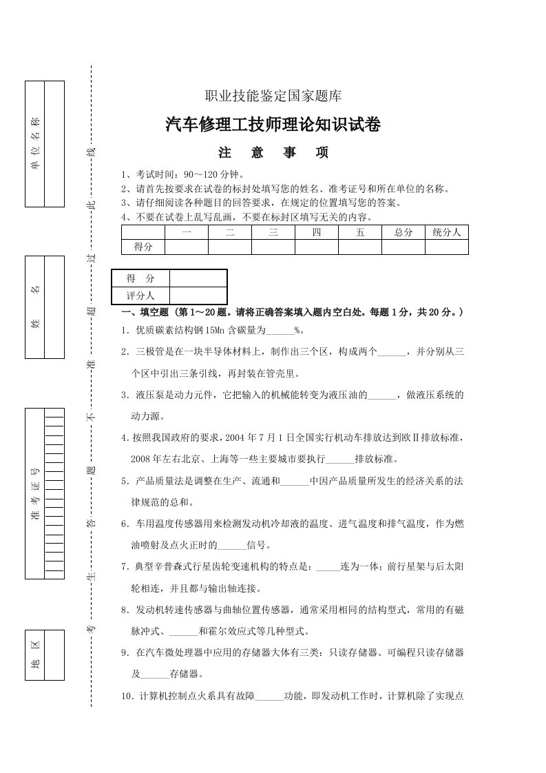 汽车修理工技师理论知识-4