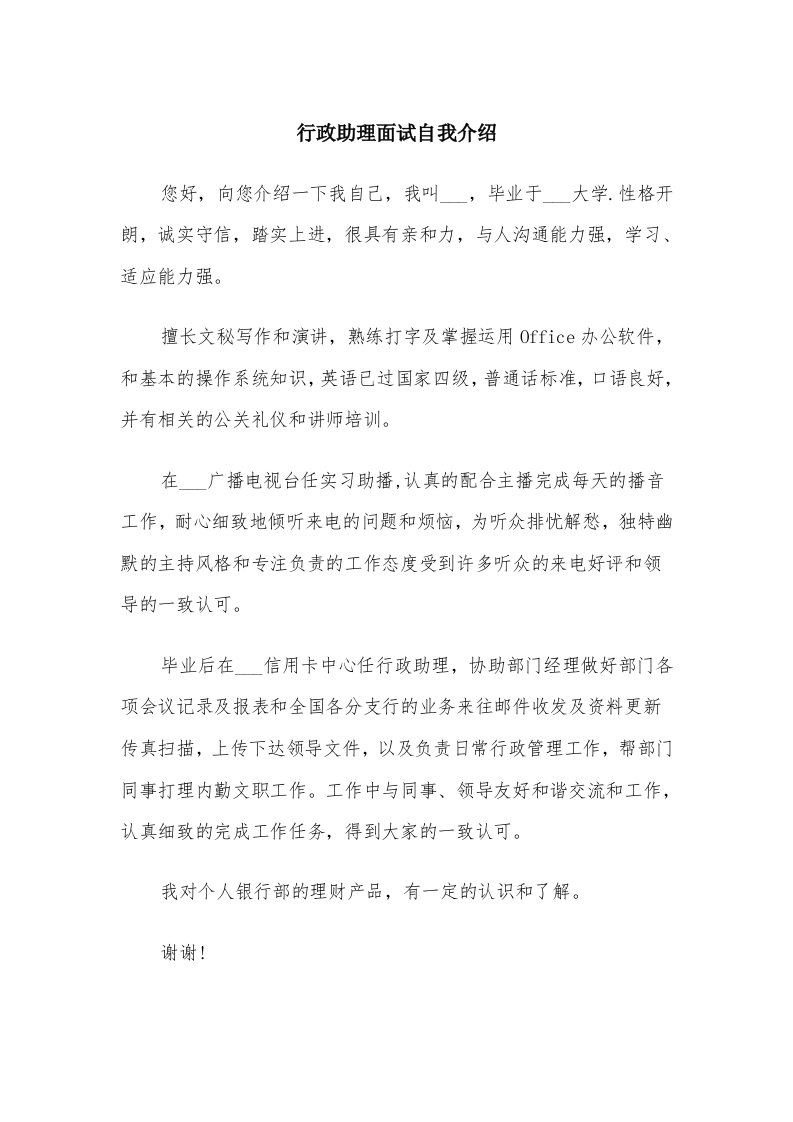 行政助理面试自我介绍