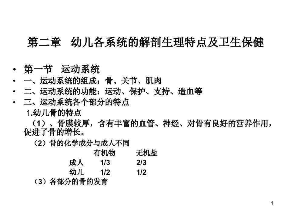 学前儿童卫生与保健ppt课件