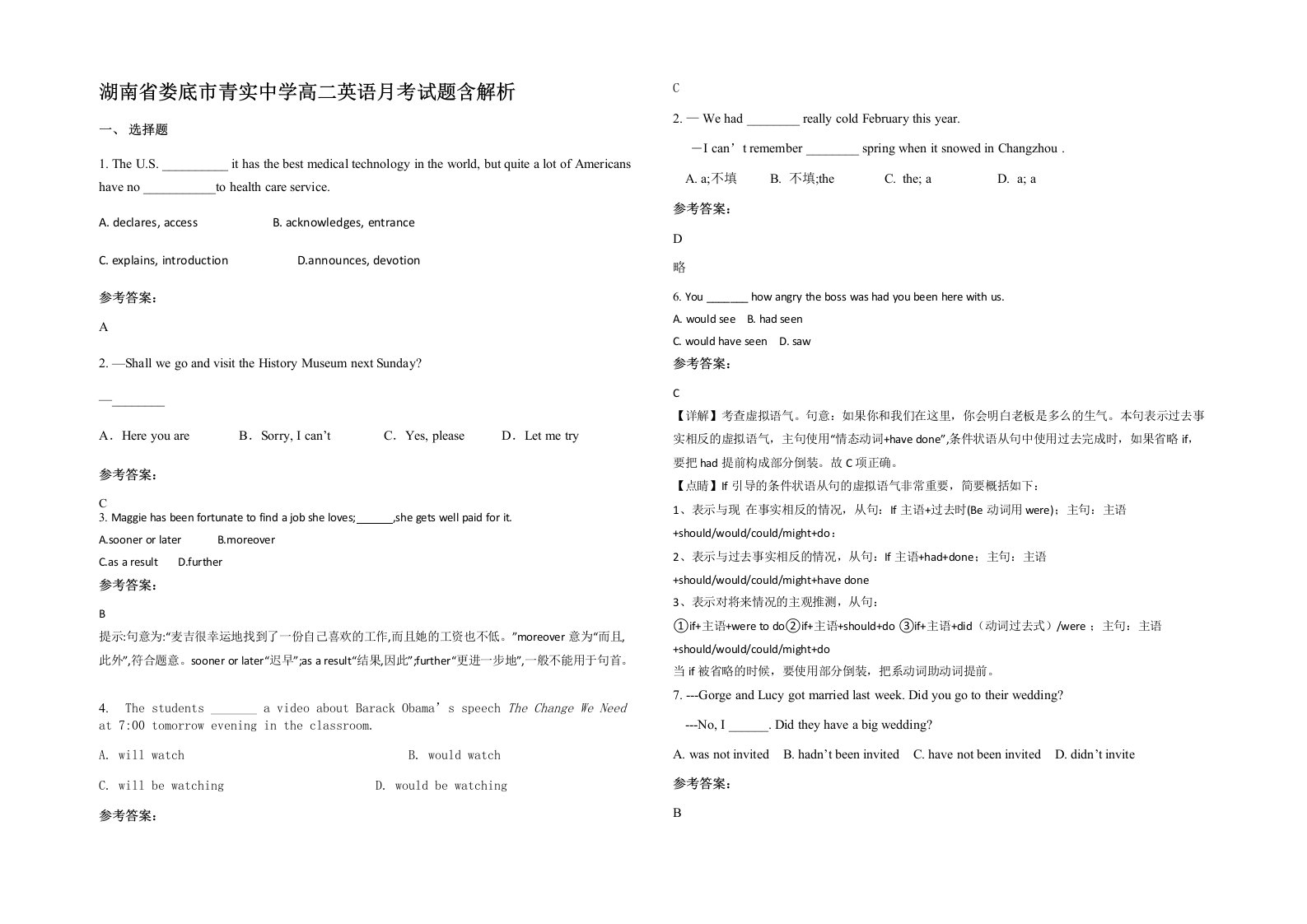 湖南省娄底市青实中学高二英语月考试题含解析