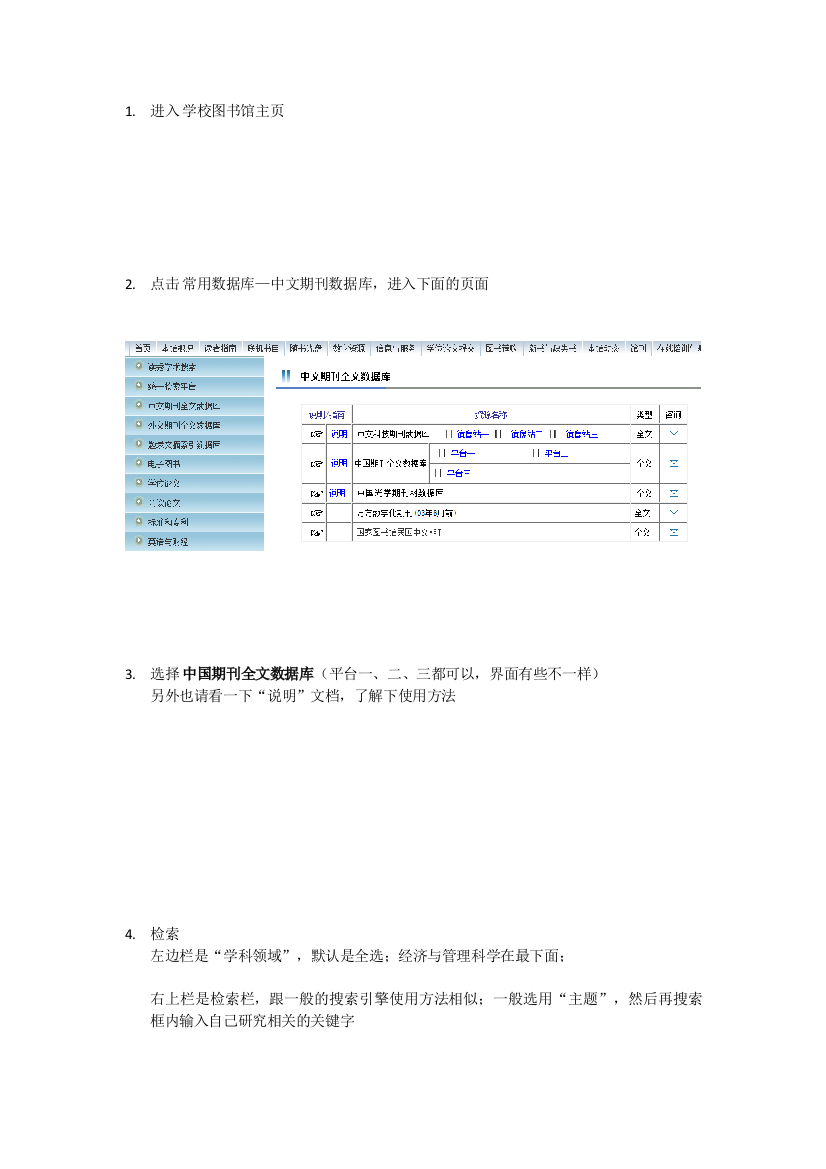 文献检索方法