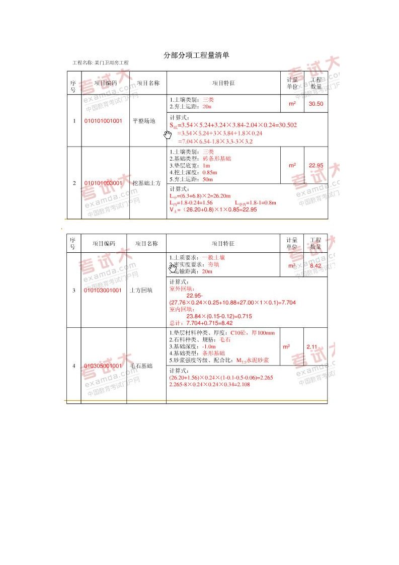 07年四川造价员考试开卷答案