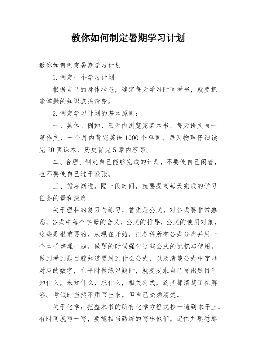 教你如何制定暑期学习计划_1