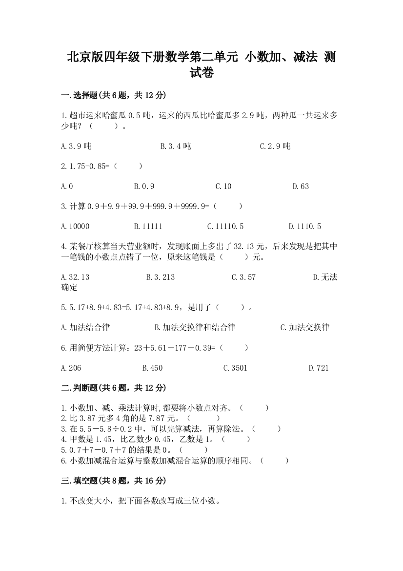 北京版四年级下册数学第二单元