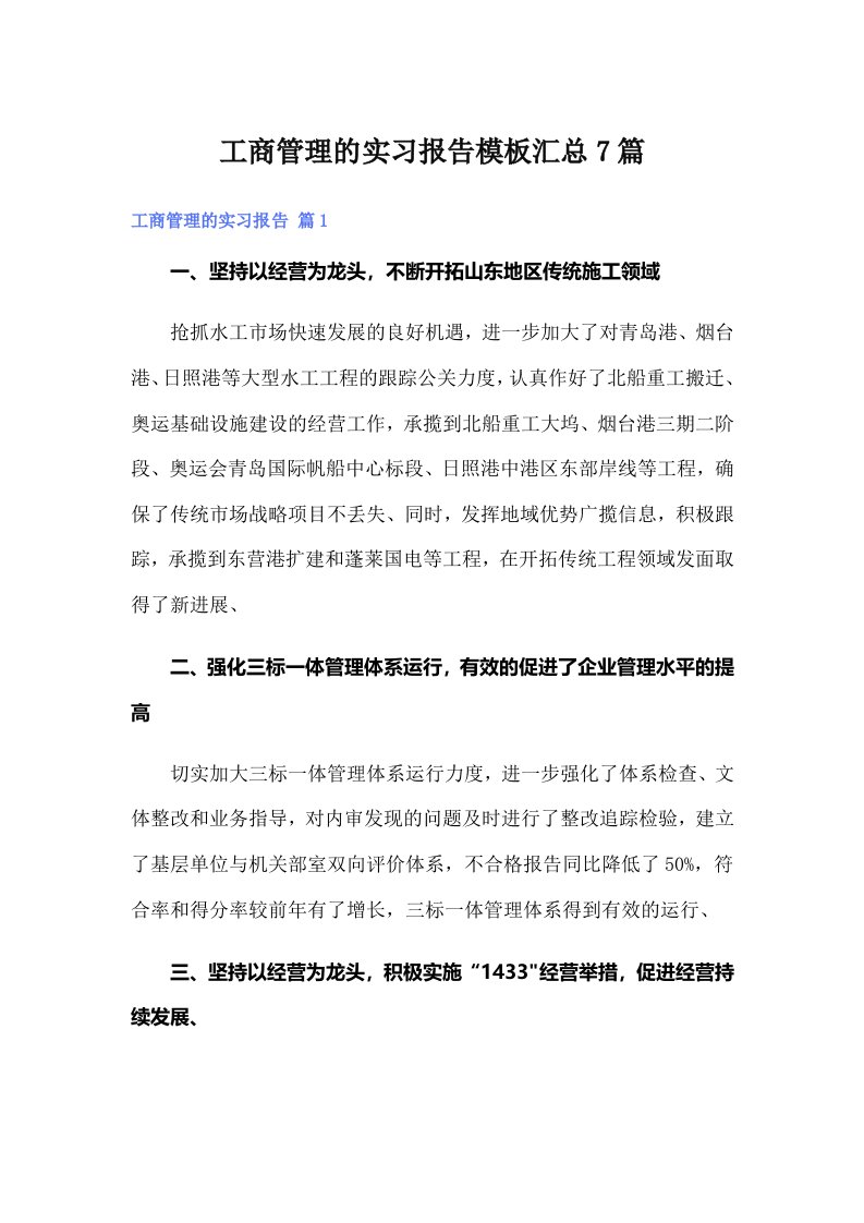 工商管理的实习报告模板汇总7篇