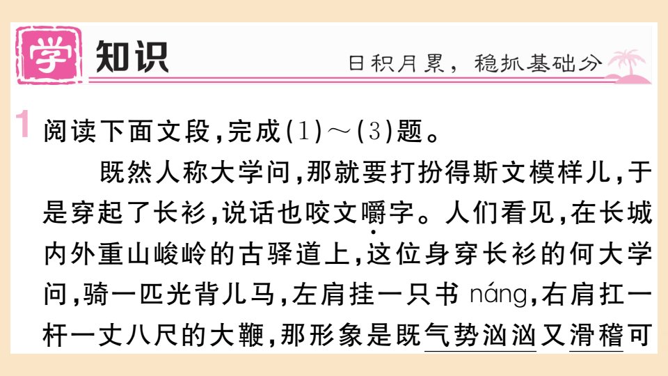 贵州专版九年级语文下册第二单元8蒲柳人家节选作业名师公开课省级获奖课件新人教版