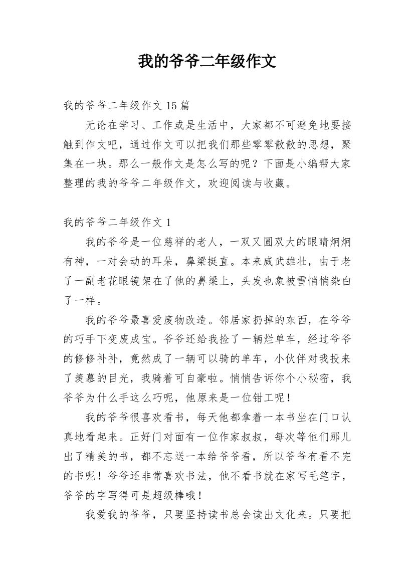 我的爷爷二年级作文