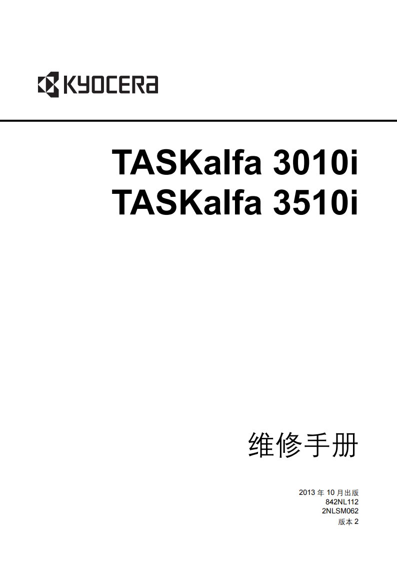 2013年京瓷TASKalfa