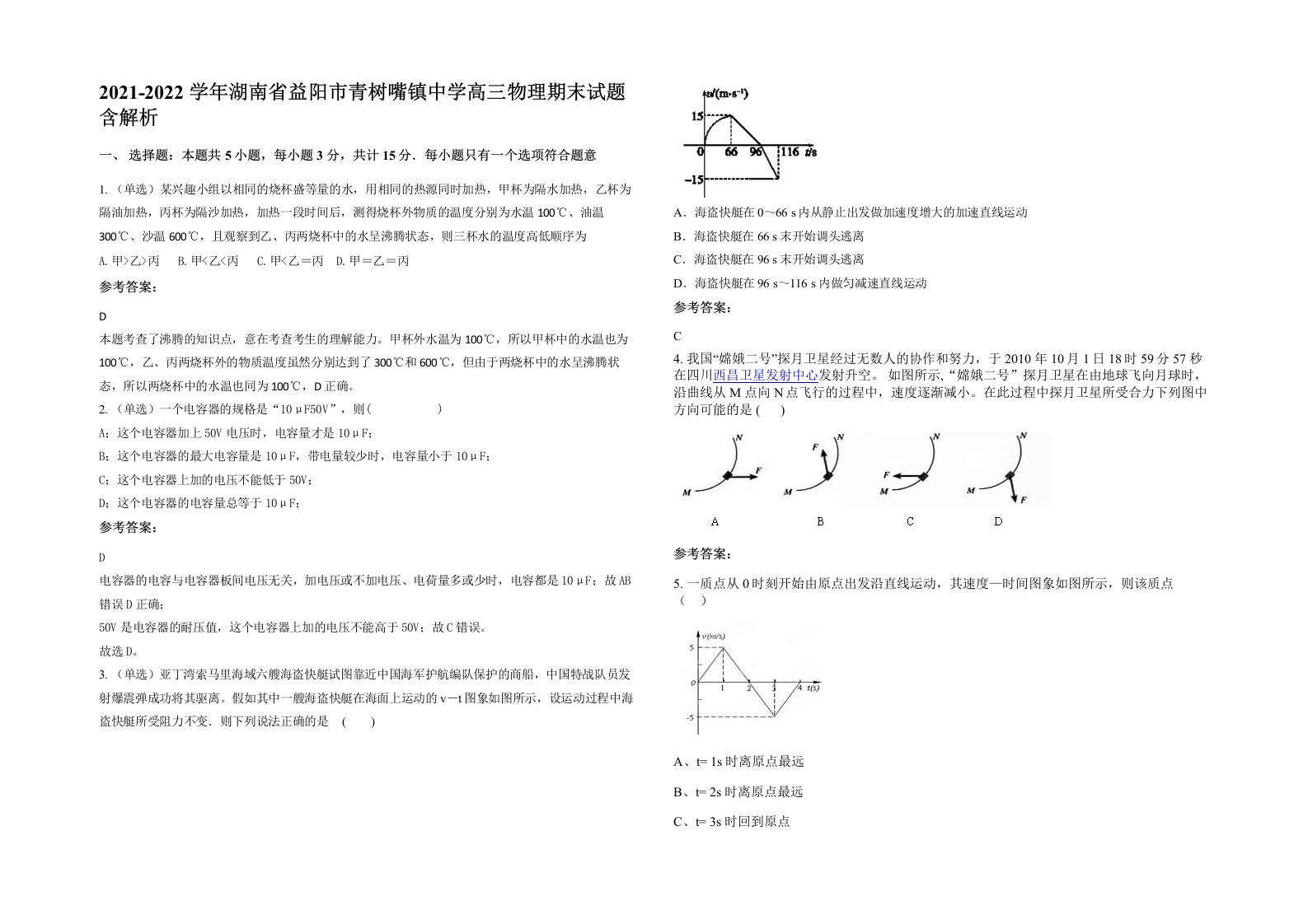 2021-2022学年湖南省益阳市青树嘴镇中学高三物理期末试题含解析