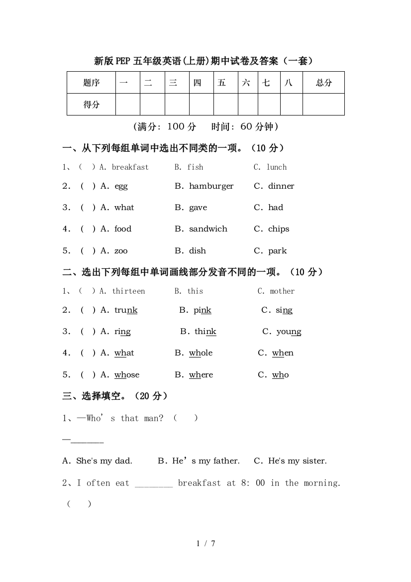 新版PEP五年级英语(上册)期中试卷及答案(一套)