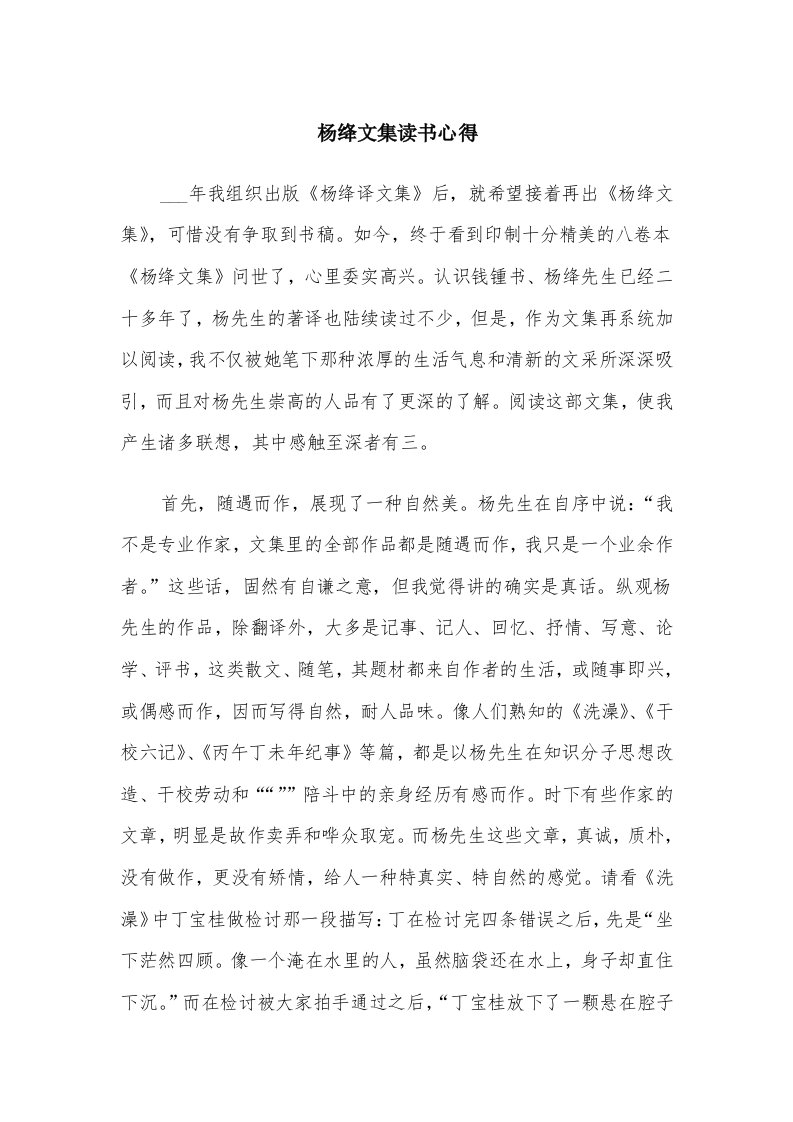 杨绛文集读书心得