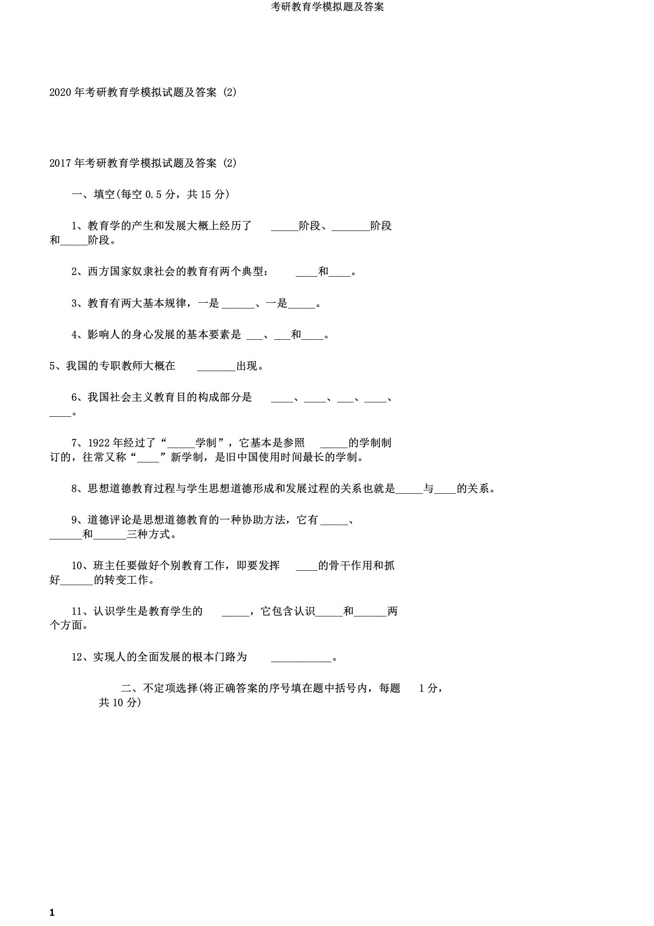 考研教育学模拟题及答案