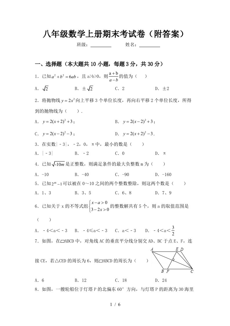 八年级数学上册期末考试卷(附答案)