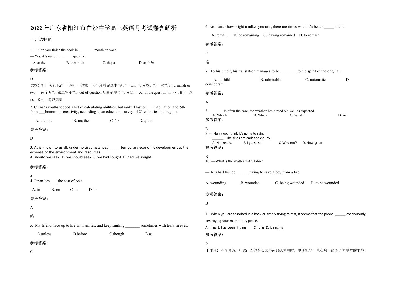 2022年广东省阳江市白沙中学高三英语月考试卷含解析