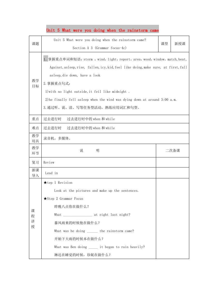 八年级英语下册Unit5WhatwereyoudoingwhentherainstormcameSectionAGrammarfocus-4c教案新版人教新目标版