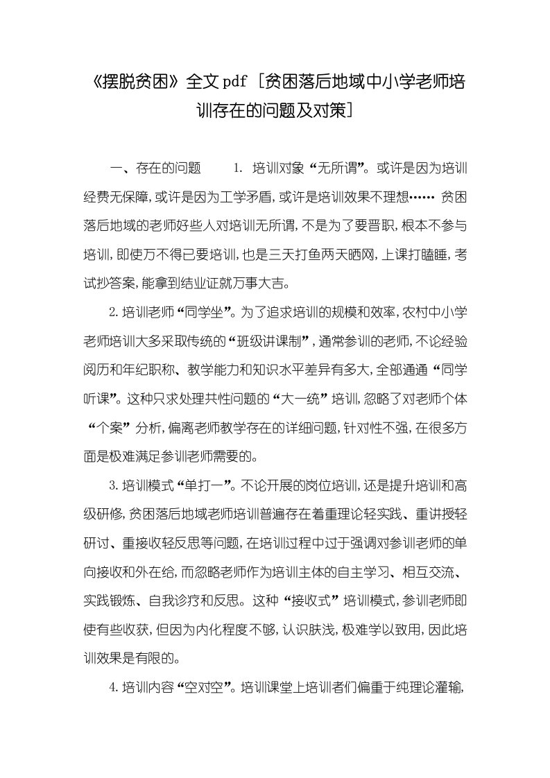 《摆脱贫困》全文pdf