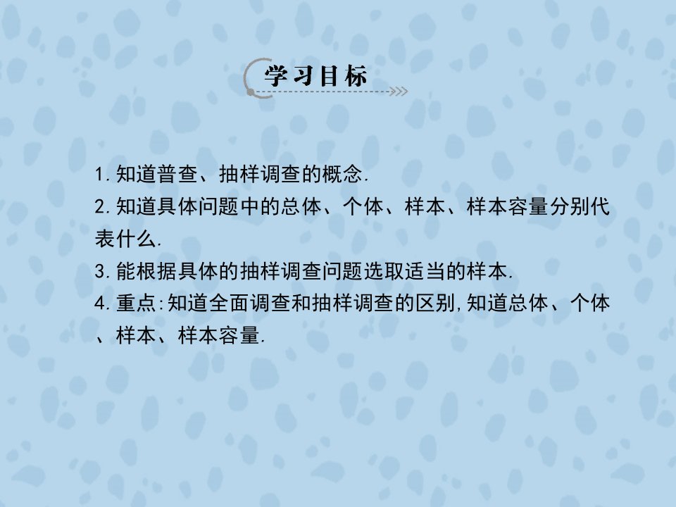 普查和抽样调查导学案