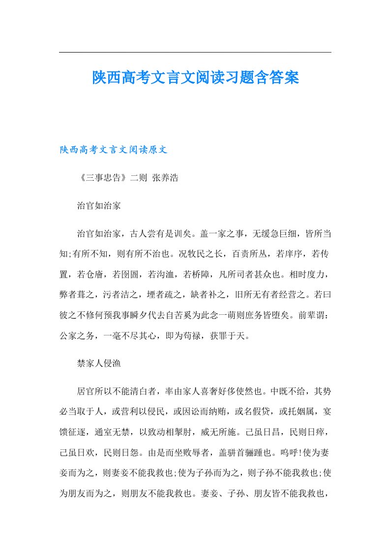 陕西高考文言文阅读习题含答案