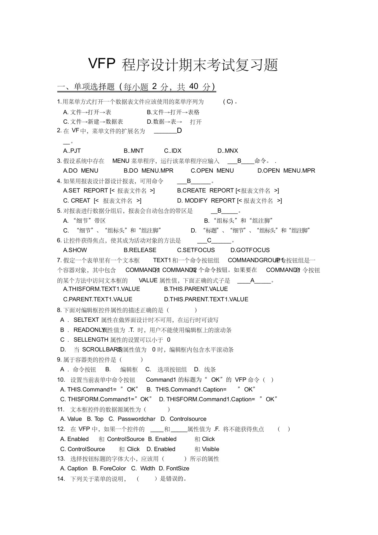 vfp程序设计期末考试题(v64)